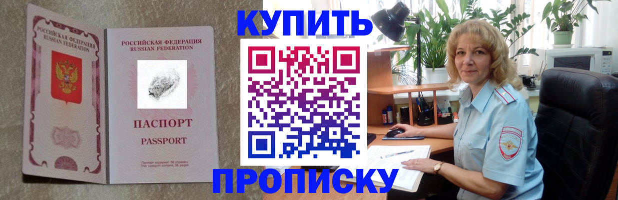 временная регистрация недорого в Инзе